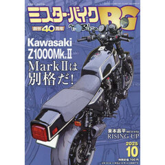 ミスター・バイクＢＧ　2025年10月号