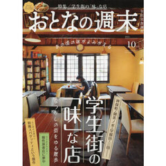 おとなの週末　2025年10月号