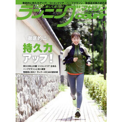 ランニングマガジンクリール　2025年11月号