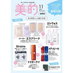 美的　2025年11月号