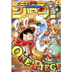 週刊少年ジャンプ　2025年10月13日号