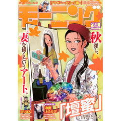 週刊モーニング　2025年12月11日号