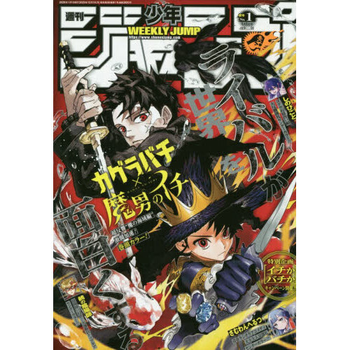 週刊少年ジャンプ 4・5号 合併号 2026年1月23日号 応募