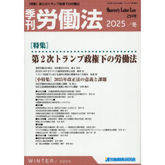 季刊労働法　2026年1月号