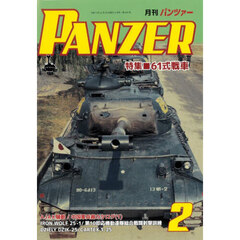 ＰＡＮＺＥＲ（パンツァー）　2026年2月号