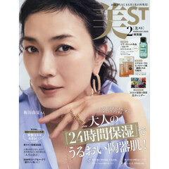 美ＳＴ　2026年2月号　特別版