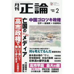 正論　2026年2月号