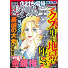 まんがグリム童話　2026年2月号