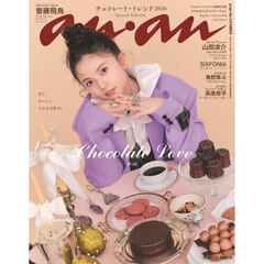 ａｎａｎ（アンアン）　2026年1月21日号増刊