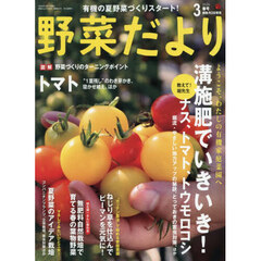 野菜だより　2026年3月号