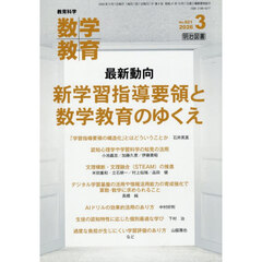 数学教育　2026年3月号