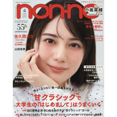 non-no (ノンノ)　2026年4月号　通常版（特典なし）