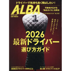 アルバトロス・ビュー　2026年2月26日号