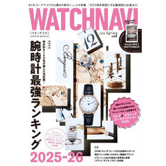 ＷＡＴＣＨ　ＮＡＶＩ　2026年4月号