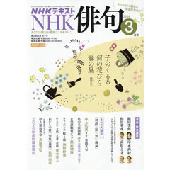 ＮＨＫ　俳句　2026年3月号