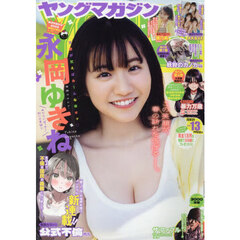 ヤングマガジン　2026年3月9日号