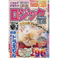 ロジックパラダイスミニ（４１）　2026年4月号