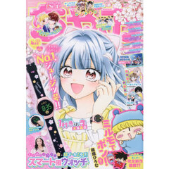 ちゃお　2026年4月号