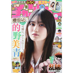 少年チャンピオン　2026年4月2日号