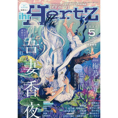 ｉｈｒ　ＨｅｒｔＺ（イァハーツ）　2026年5月号