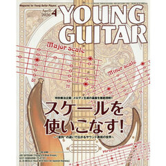 ヤングギター　2026年4月号