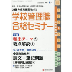 別冊教職研修　2026年4月号