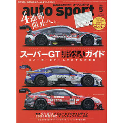 ＡＵＴＯ　ＳＰＯＲＴ（オートスポーツ）　2026年5月号