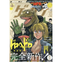 ゲッサン　2026年5月号