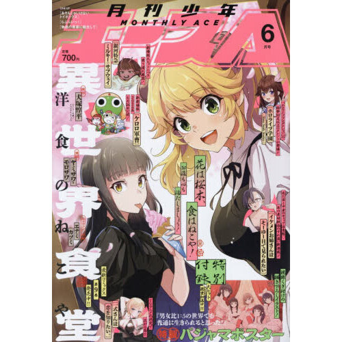 少年A（エース） 2026年6月号 通販｜セブンネットショッピング