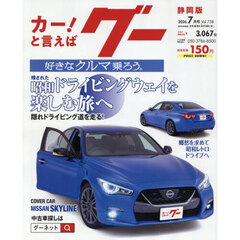 グー静岡版　2026年7月号