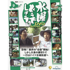 水曜どうでしょうＤＶＤコレクション全国版　2026年5月26日号