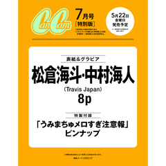 CanCam(キャンキャン) 2026年7月号 特別版【表紙：松倉海斗＆中村海人（Travis Japan）】