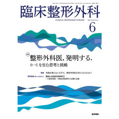 臨床整形外科　2026年6月号