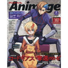 Ａｎｉｍａｇｅ　アニメージュ　2026年8月号