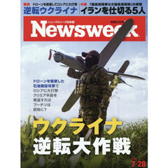 日本版ニューズウィーク　2026年7月28日号