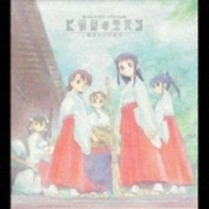コミックスイメージアルバム　朝霧の巫女～爛漫巫女委員会～