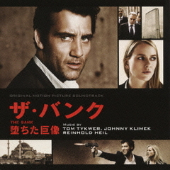 オリジナル・サウンドトラック　ザ・バンク　堕ちた巨像