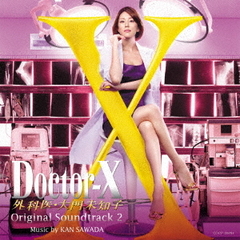 ドクターX　～外科医・大門未知子～　Original　Soundtrack　2
