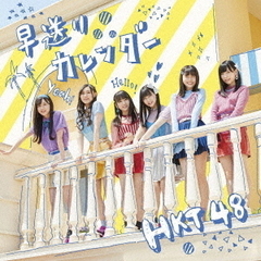 HKT48／早送りカレンダー（TYPE－C／CD+DVD）