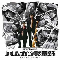 BEYOOOOONDS - 通販｜セブンネットショッピング
