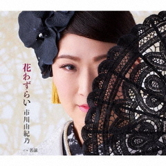 花わずらい