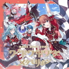 MORE MORE JUMP！／ワールドワイドワンダー/メタモリボン（キャンペーン特典：特製ステッカー（ジャケットサイズ）（全10種よりランダムで1種）付き）