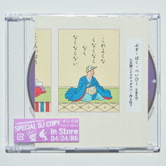 小沢健二とスチャダラパー／ぶぎ・ばく・べいびー（CD）