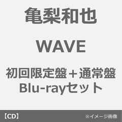 亀梨和也／WAVE（初回限定盤／CD+Blu-ray）+（通常盤／CD）2枚セット
