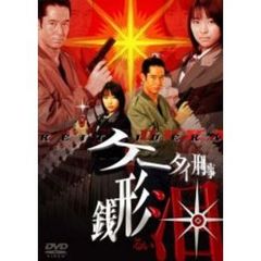 ケータイ刑事（デカ） 銭形泪 DVD-BOX I（ＤＶＤ）