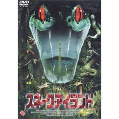スネーク・アイランド（ＤＶＤ）