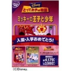 とっておきの物語 DVDセット 赤セット ＜期間限定生産＞（ＤＶＤ）