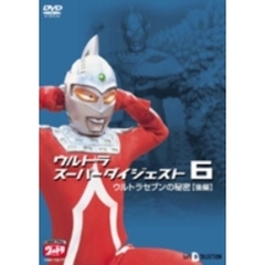 Let's D COLLECTION ウルトラスーパーダイジェスト 6 ウルトラセブンの秘密 (後編)（ＤＶＤ）