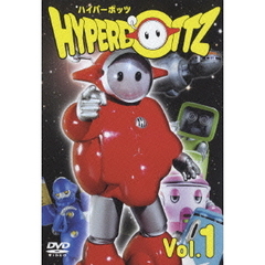 ハイパーボッツ Vol.1（ＤＶＤ）
