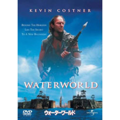ウォーターワールド（ＤＶＤ）